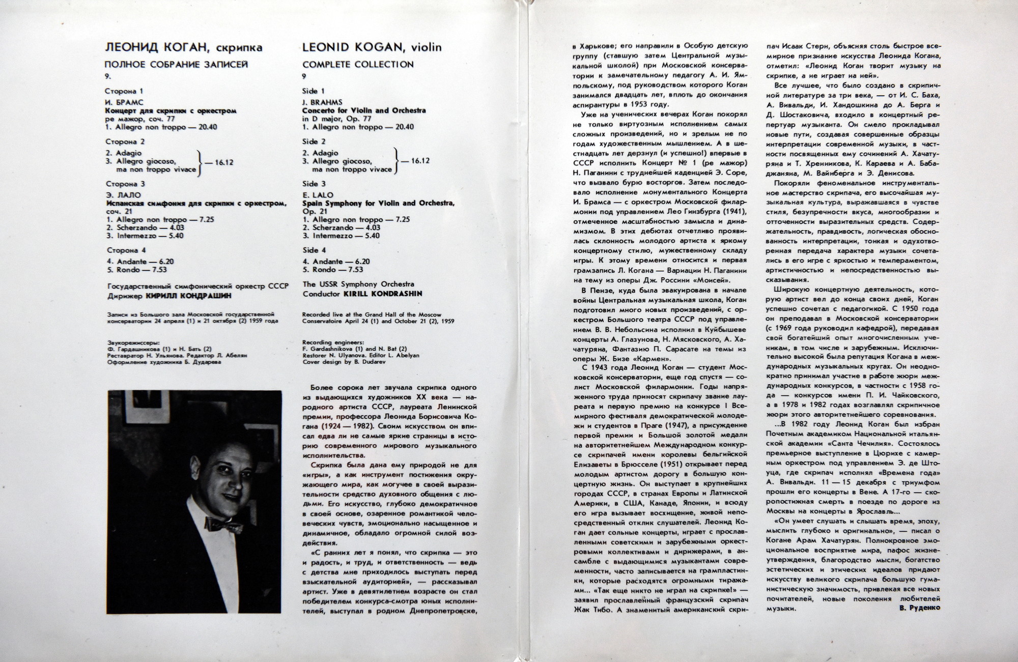 КОГАН Леонид (скрипка). Полное собрание записей (выпуск 9).