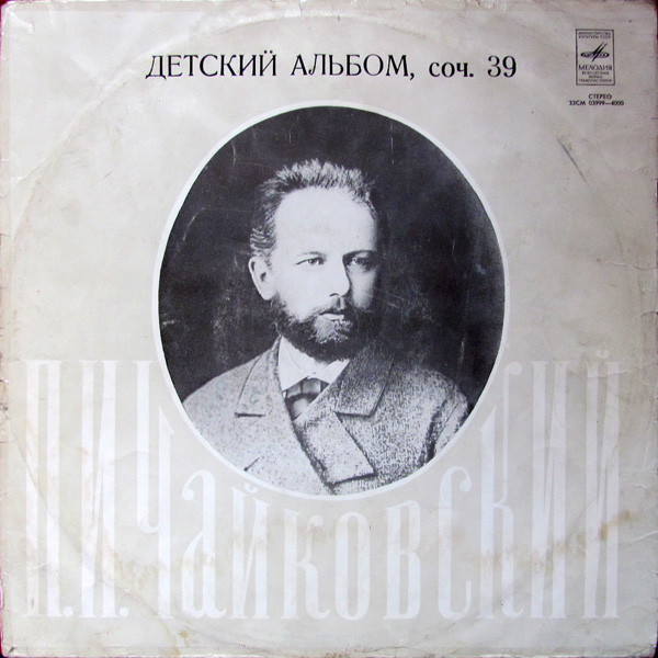 П. Чайковский: Детский альбом (Яков Флиер, ф-но)
