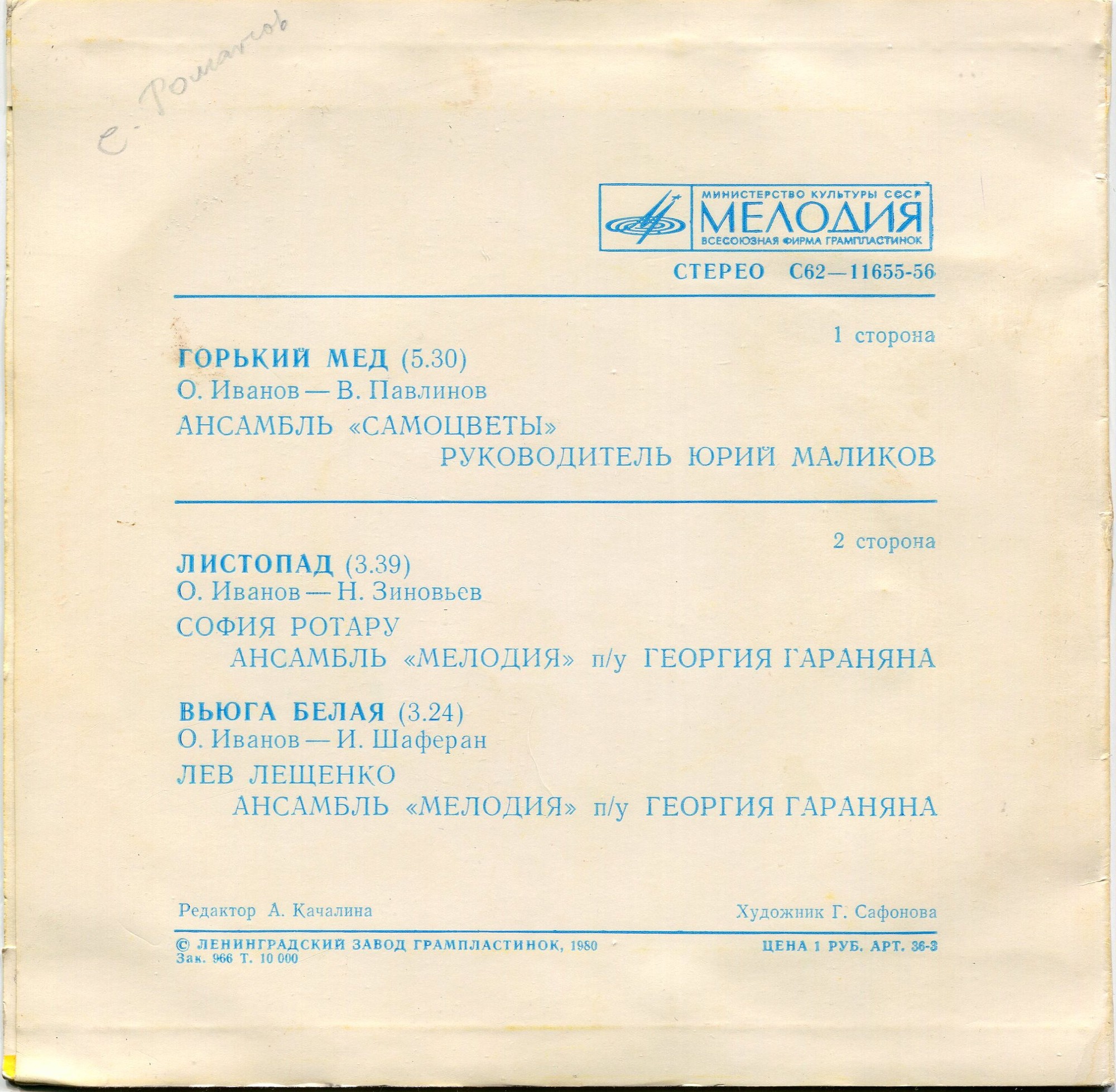 Горький мед. Песни Олега Иванова
