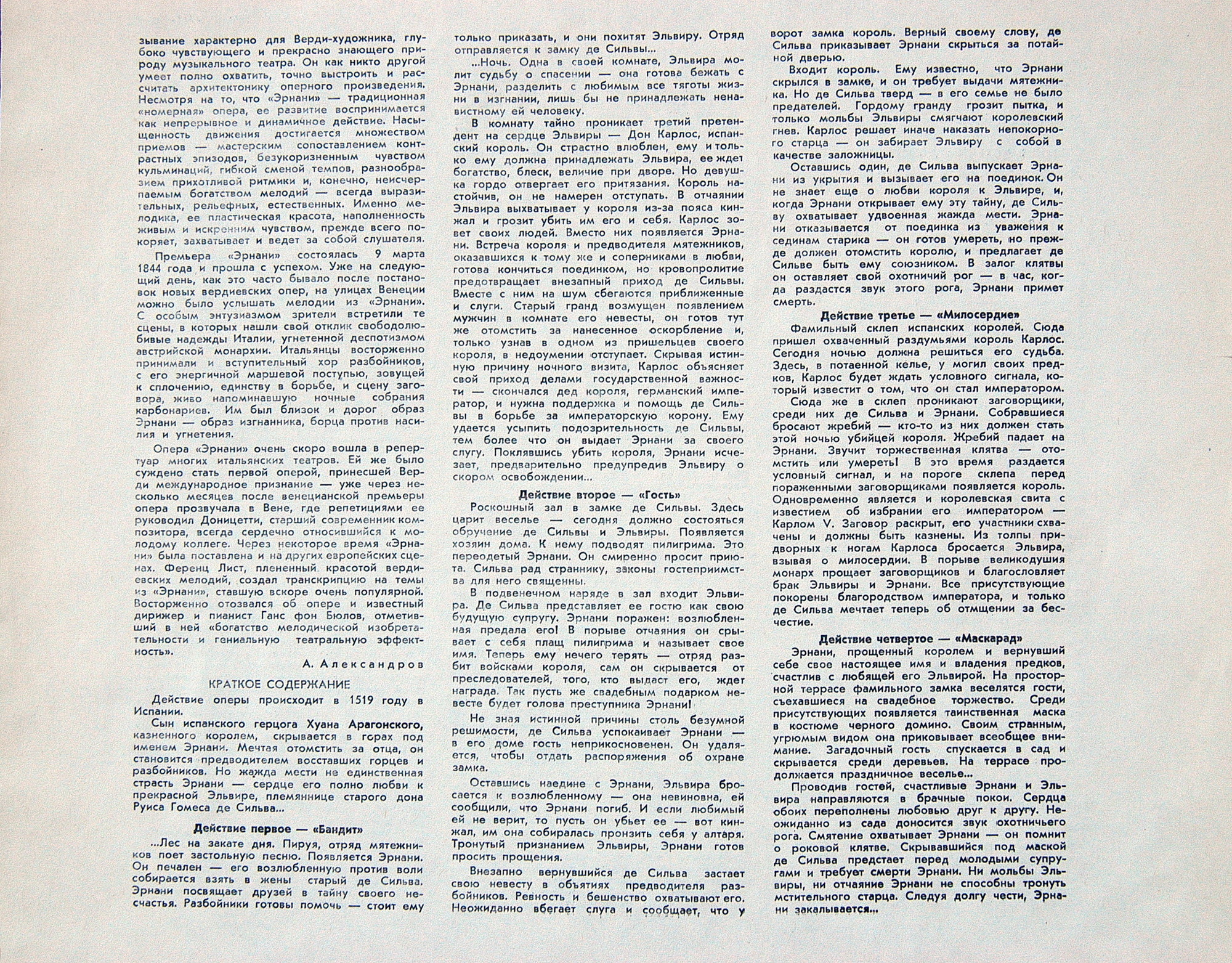 Дж. ВЕРДИ. Эрнани: Опера в 4 д. Либретто Ф. М. Пьяве