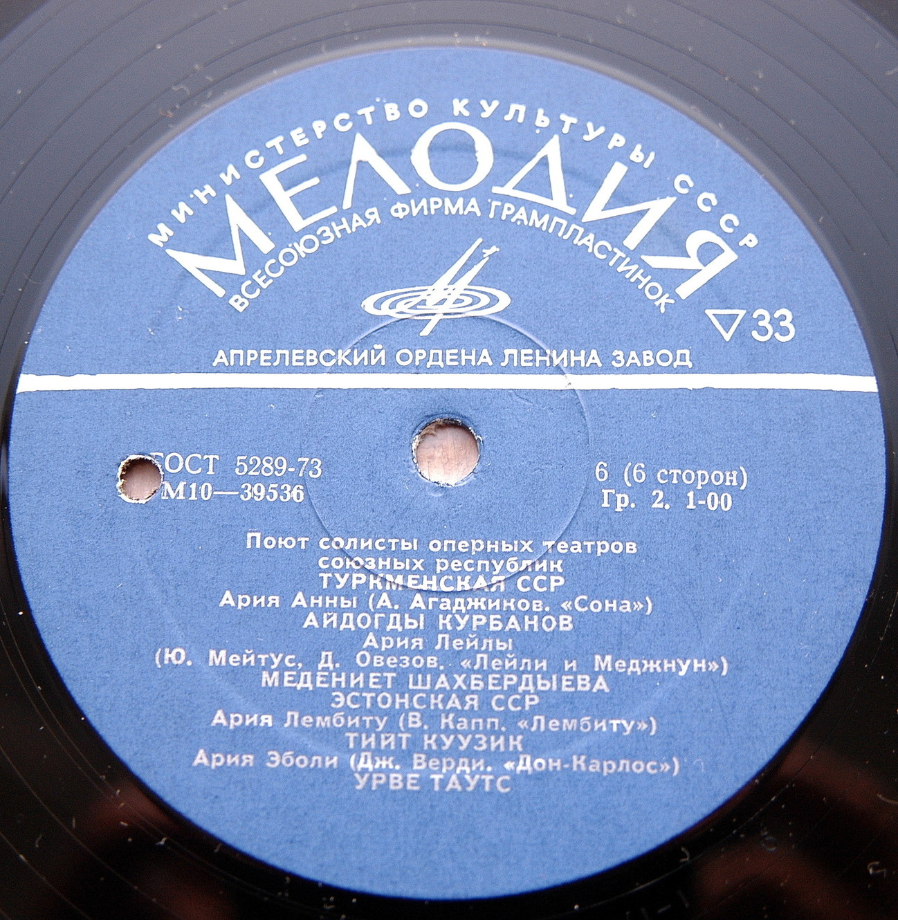 ПОЮТ СОЛИСТЫ ОПЕРНЫХ ТЕАТРОВ СОЮЗНЫХ РЕСПУБЛИК