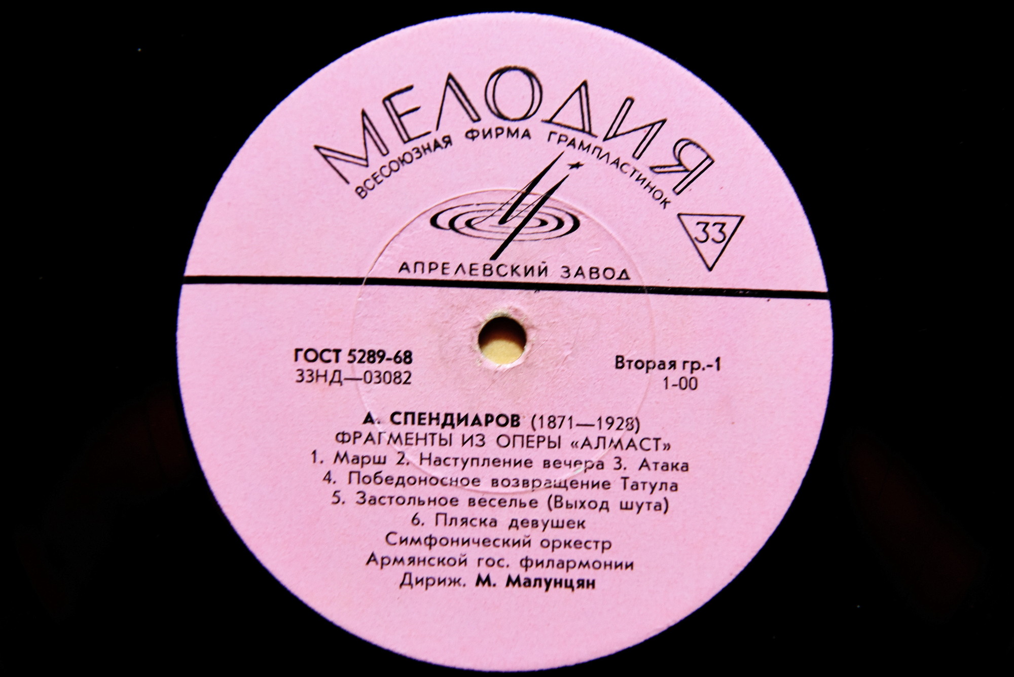 А. Спендиаров: Симф. фрагменты из оперы "Алмаст"