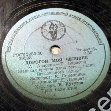 Хор русской песни ВР — Дорогой мой человек / Ой, девчата