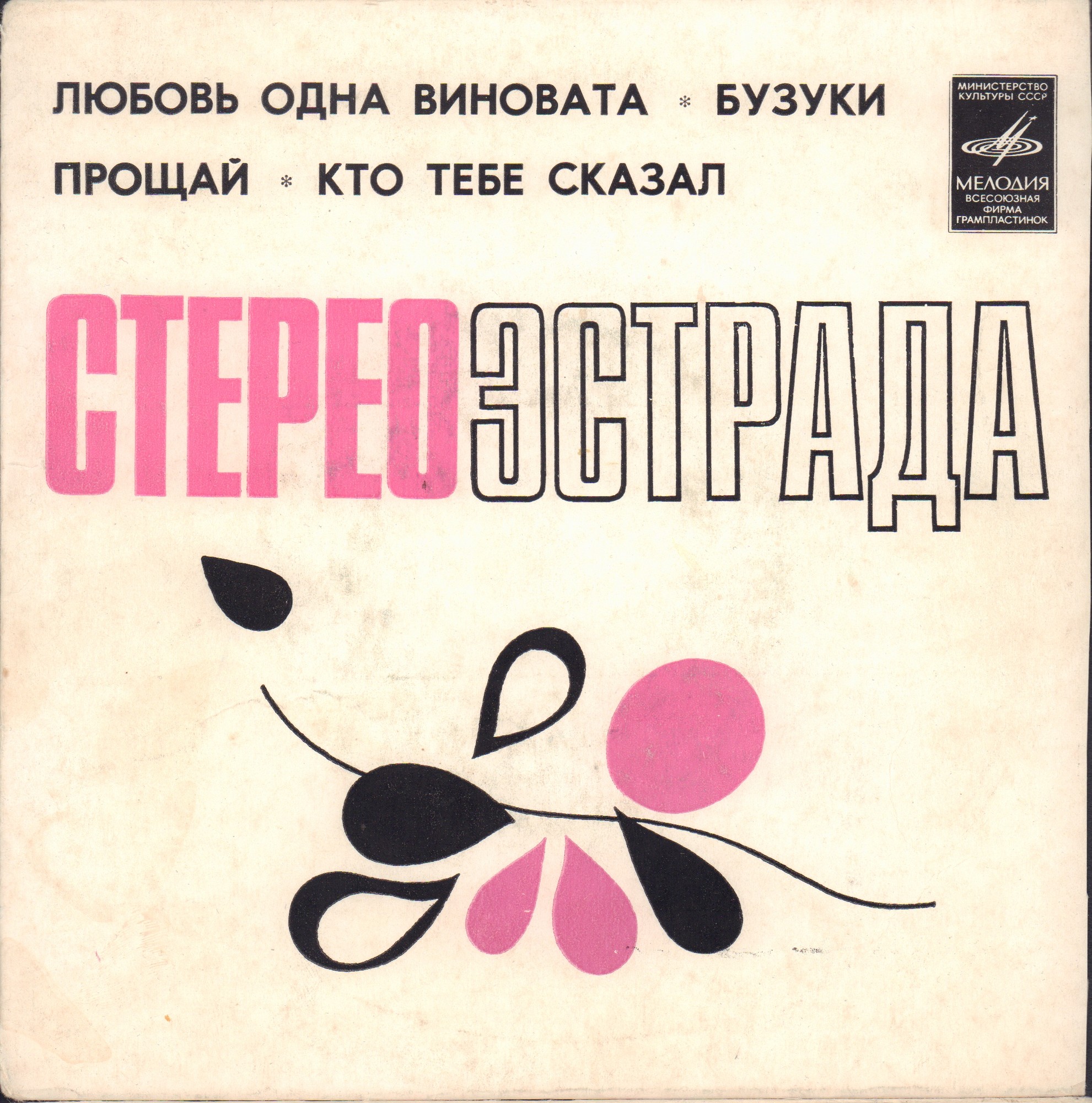 Эстрадные песни