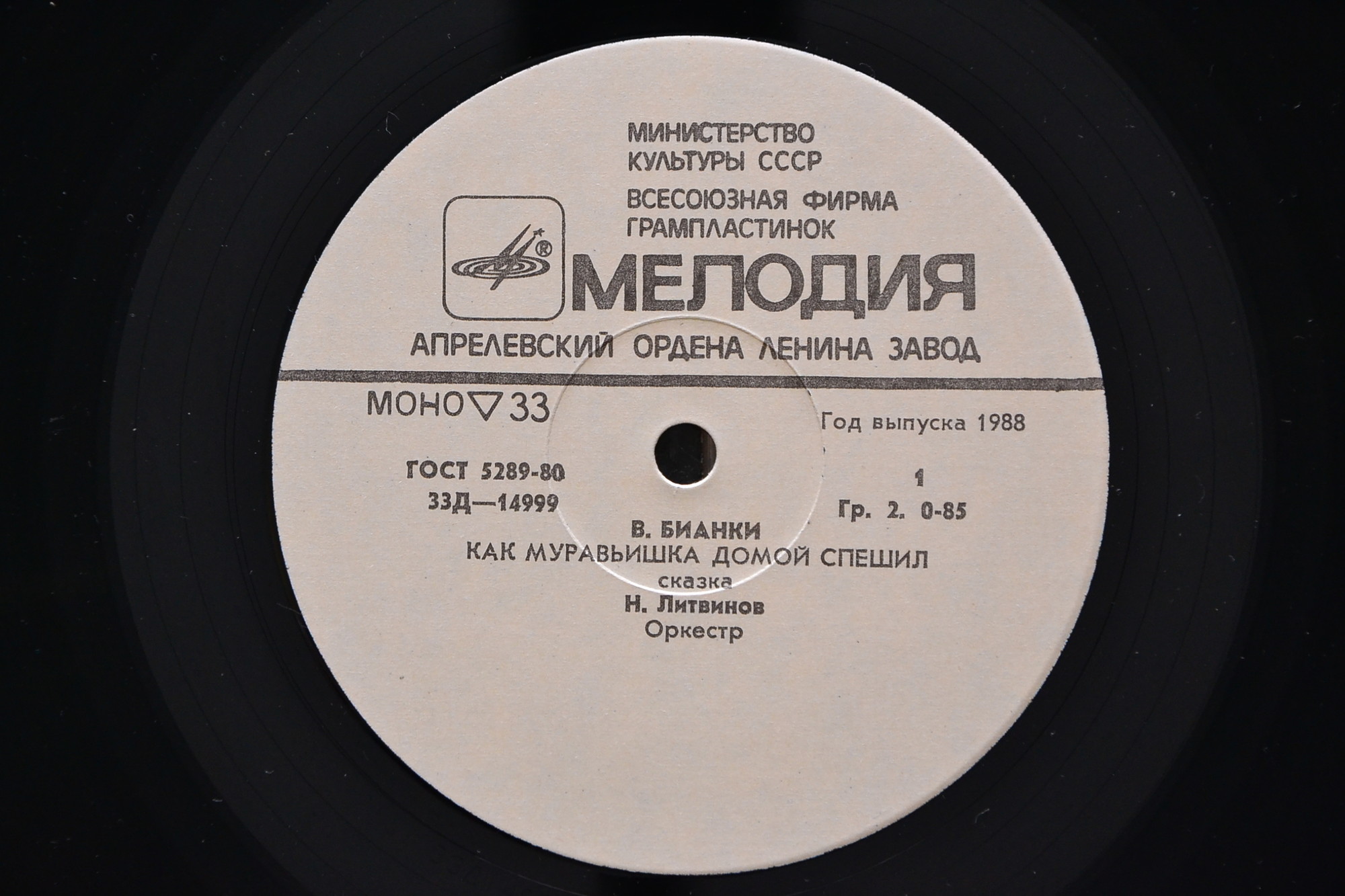 В. Бианки, В. Осеева