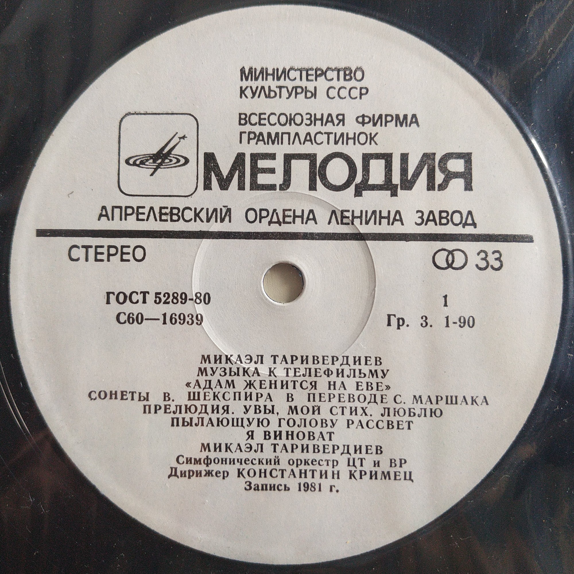 Микаэл ТАРИВЕРДИЕВ. "Адам женится на Еве"