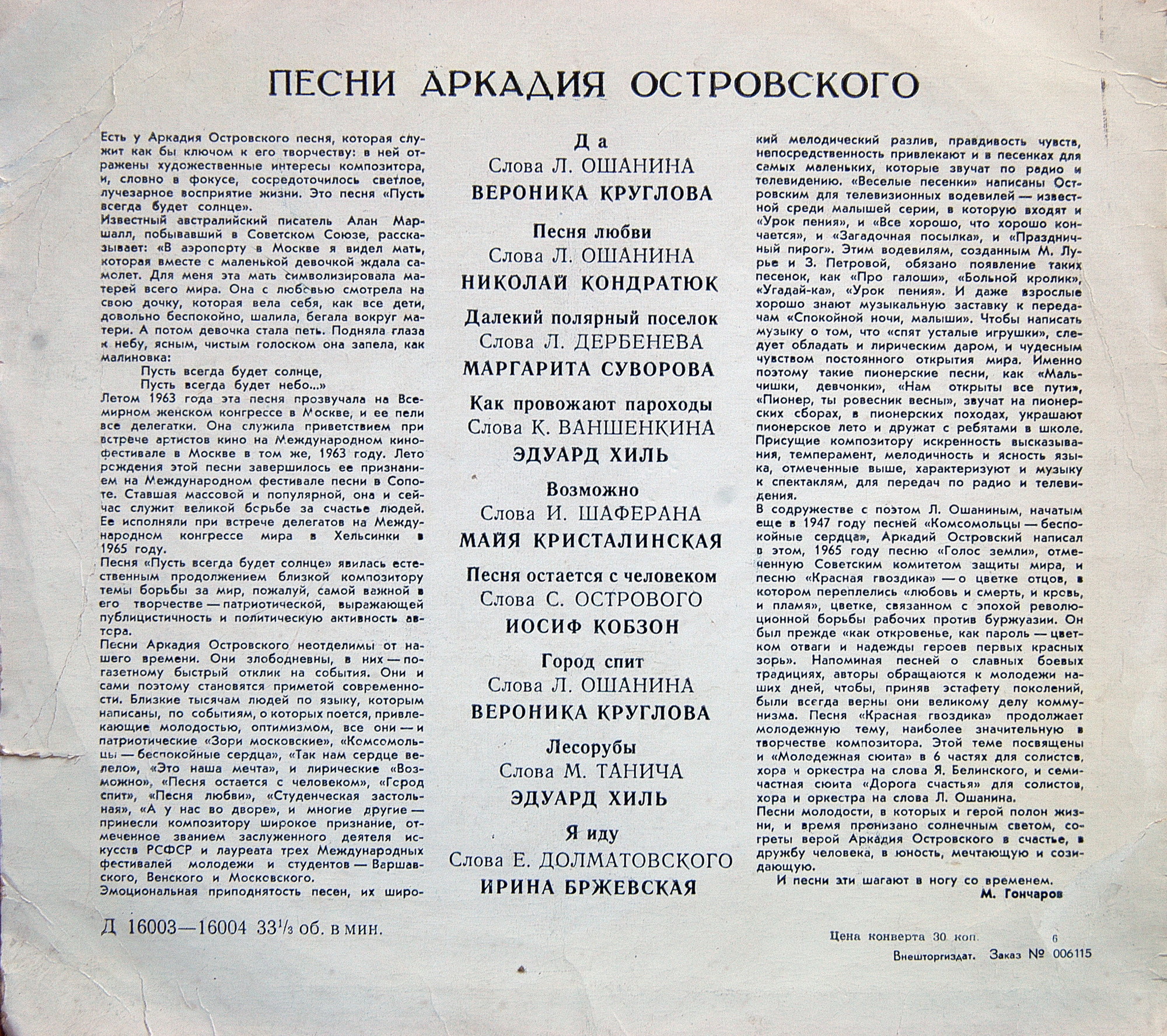 Песни Аркадия Островского