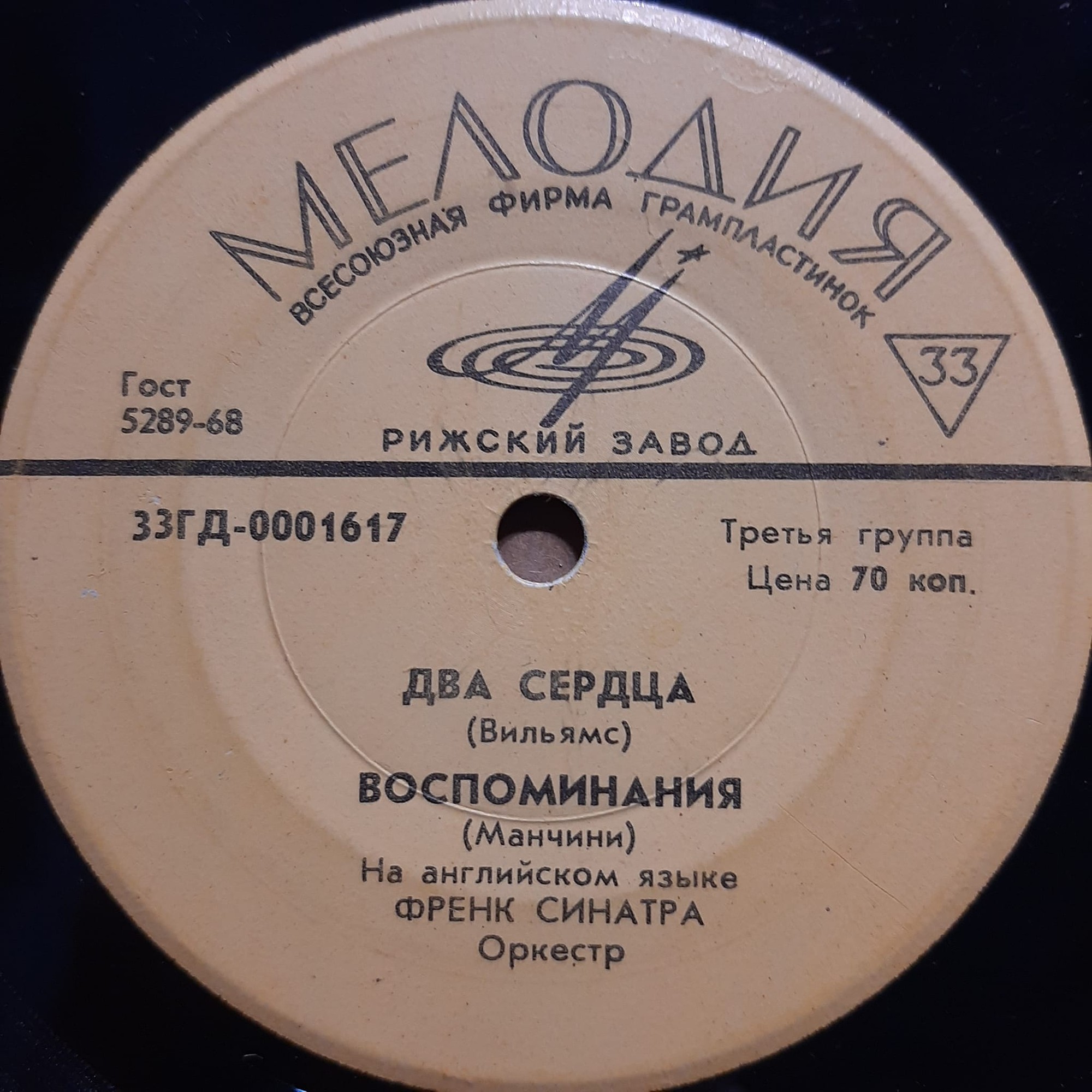 Френк Синатра / Би Джиз