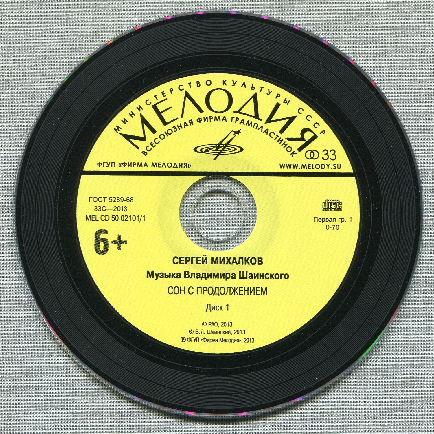 Сергей Михалков: Сон с продолжением. Музыка Владимира Шаинского