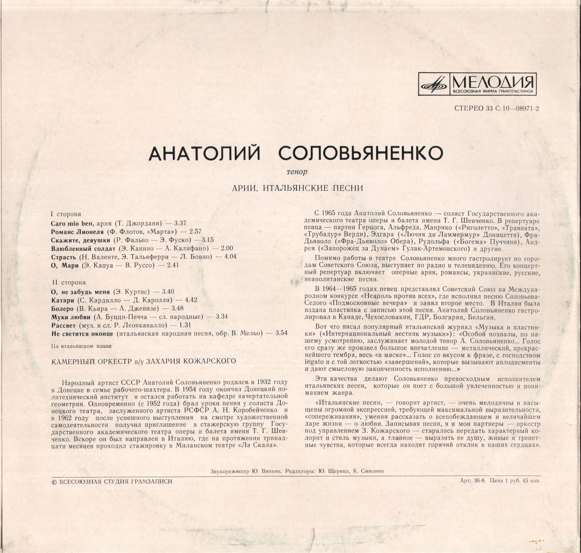 АНАТОЛИЙ СОЛОВЬЯНЕНКО (тенор) - Арии, Итальянские Песни