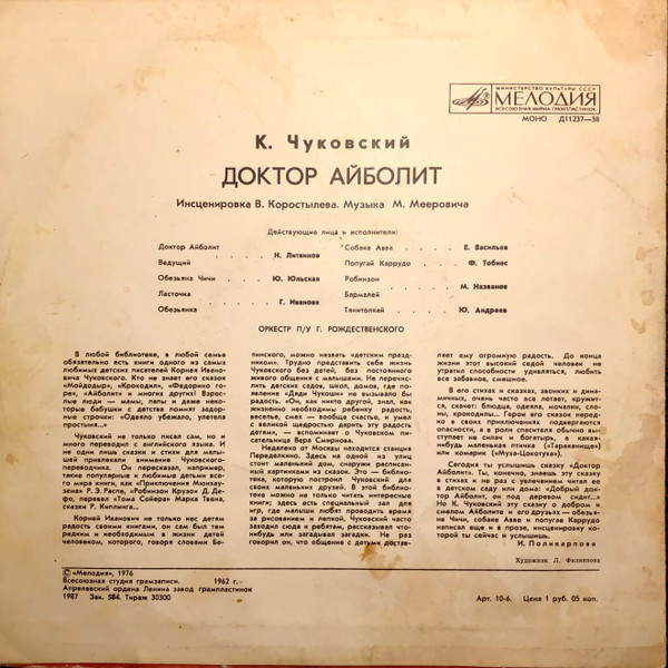 К. И. Чуковский. Доктор Айболит