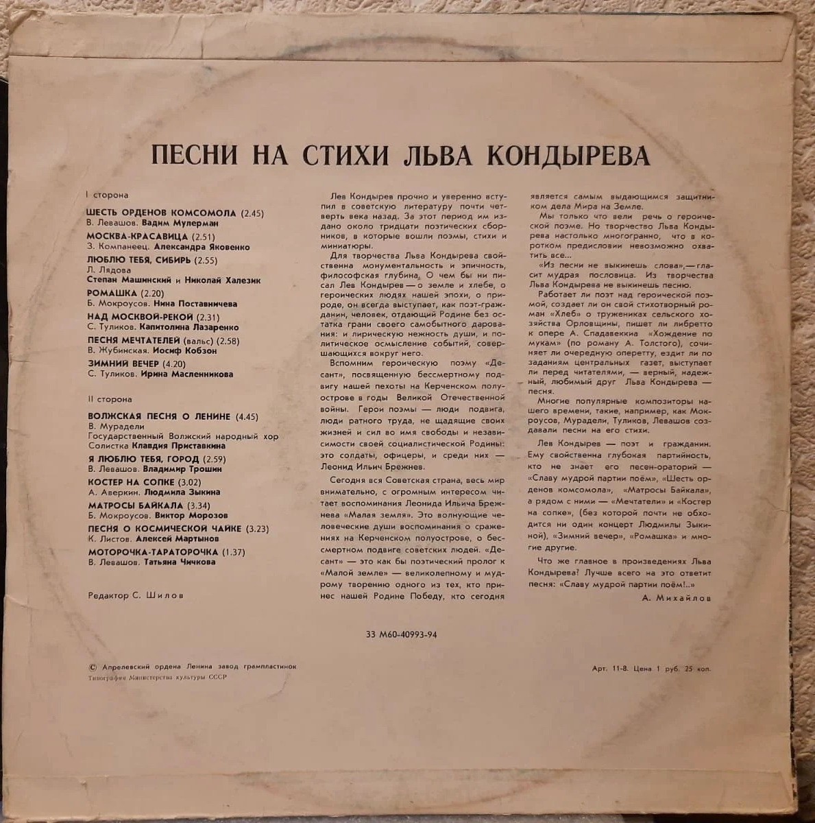 Песни на стихи Льва КОНДЫРЕВА