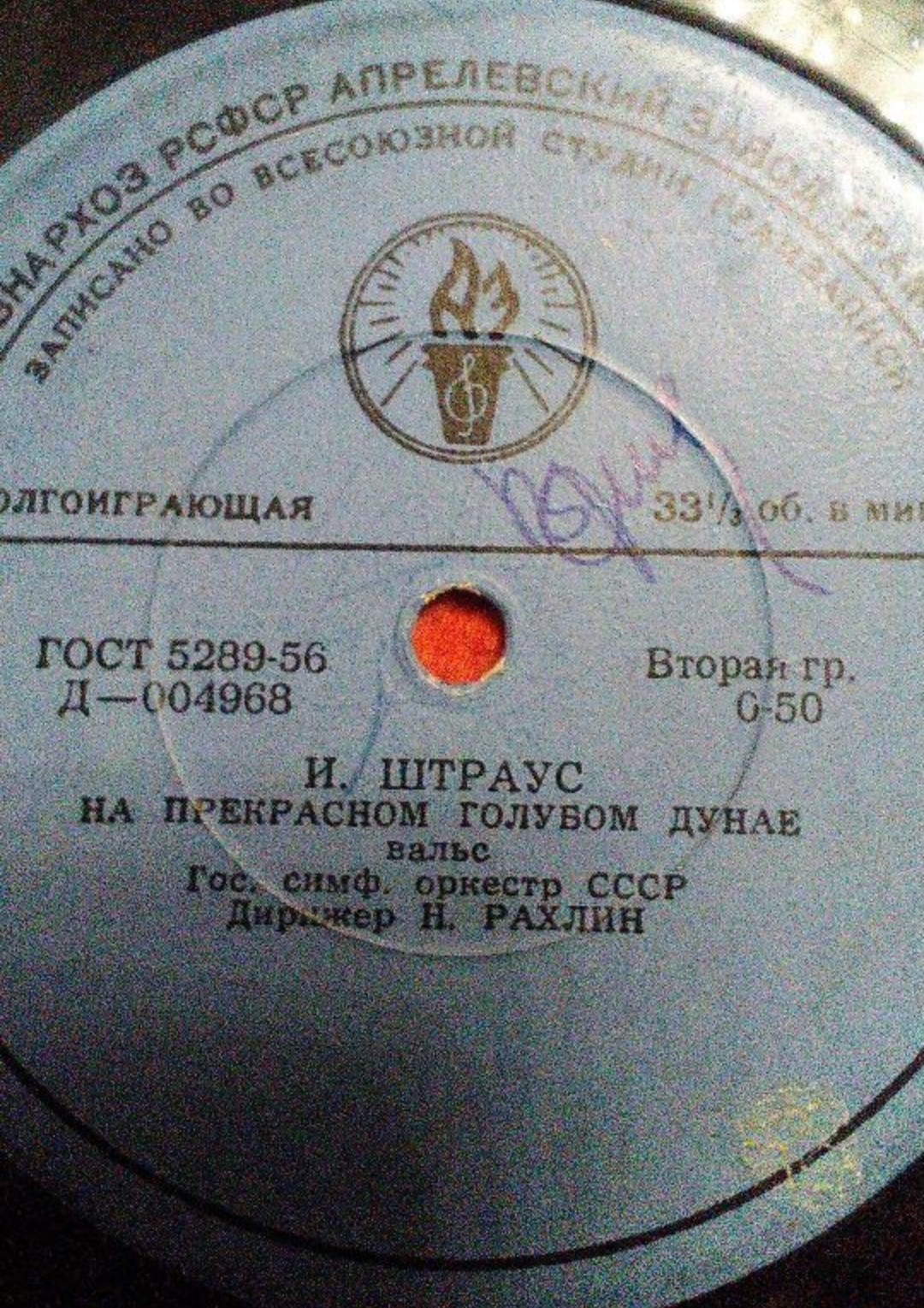 И. Штраус: На прекрасном голубом Дунае / Лагуны (Н. Рахлин)