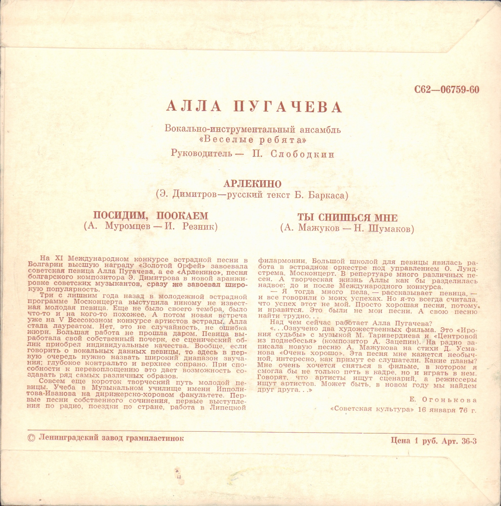 Алла Пугачева и ВИА "Веселые ребята"