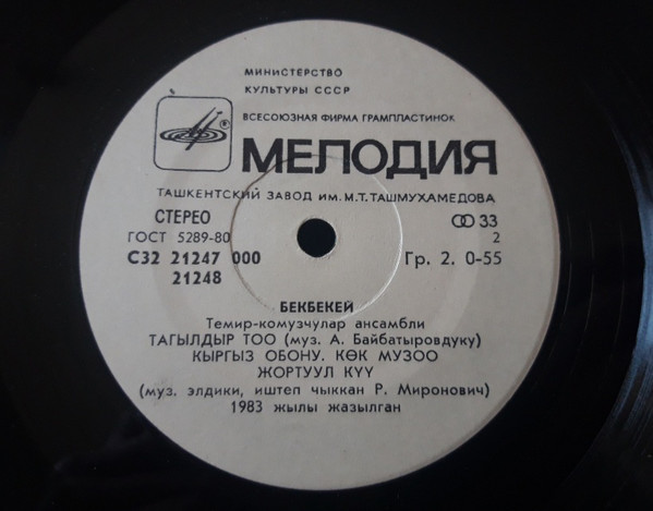 БЕКБЕКЕЙ.