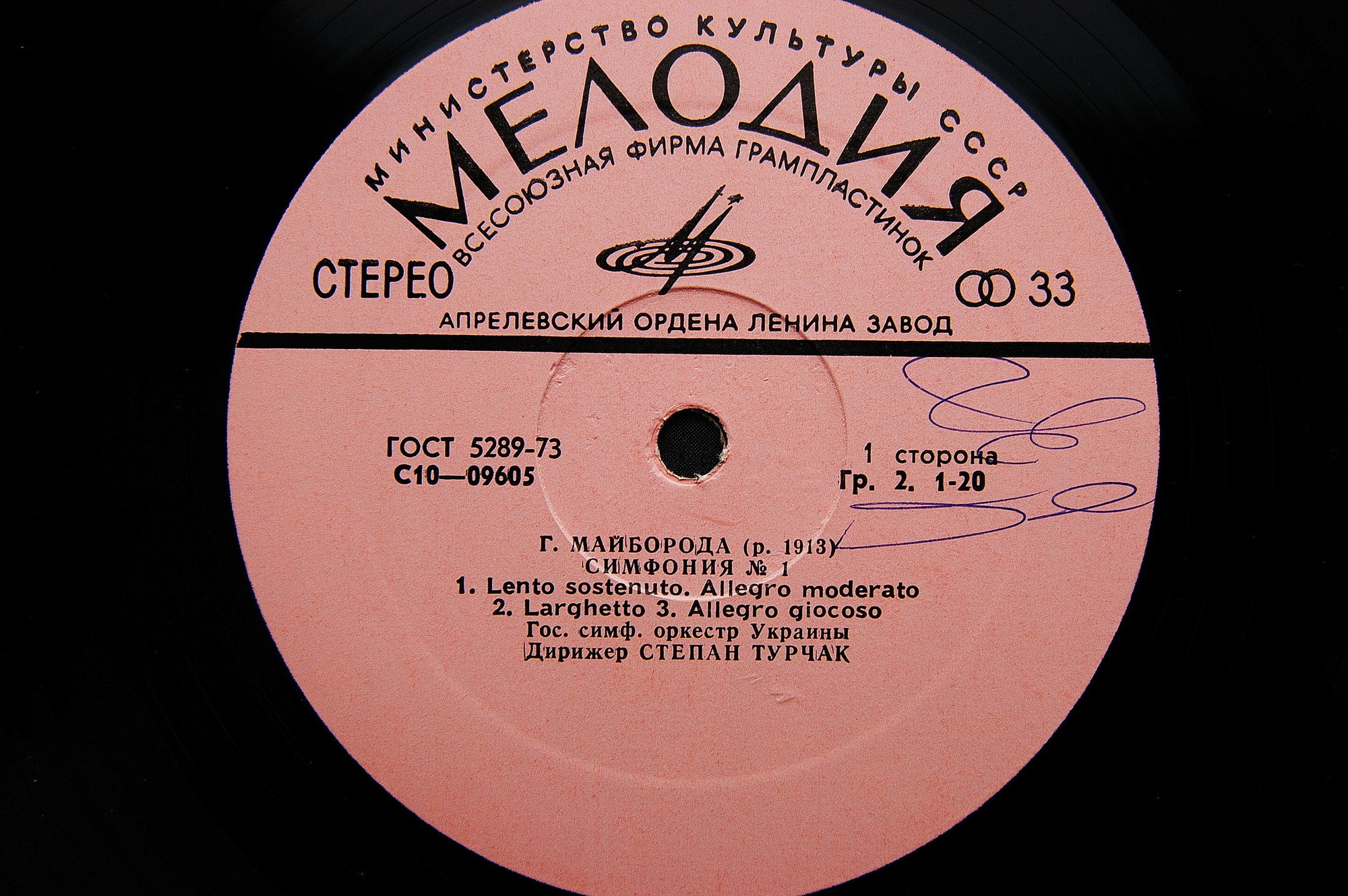 Г. Майборода (р. 1913). Дирижирует С. Турчак