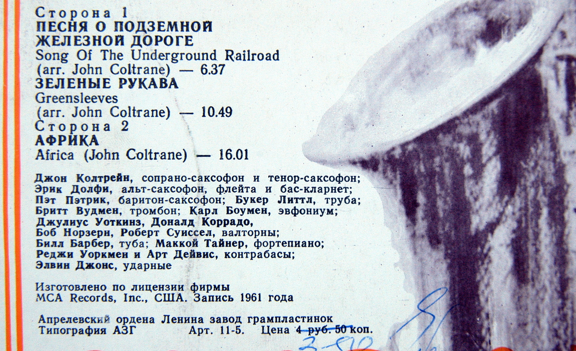 КОЛТРЕЙН Джон (саксофон).