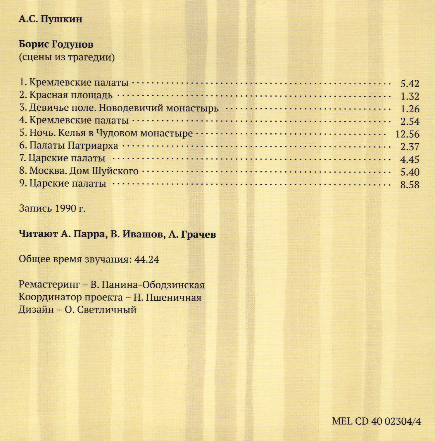 Аудиобиблиотека школьника. А. С. Пушкин. Том 2 (5 CD)