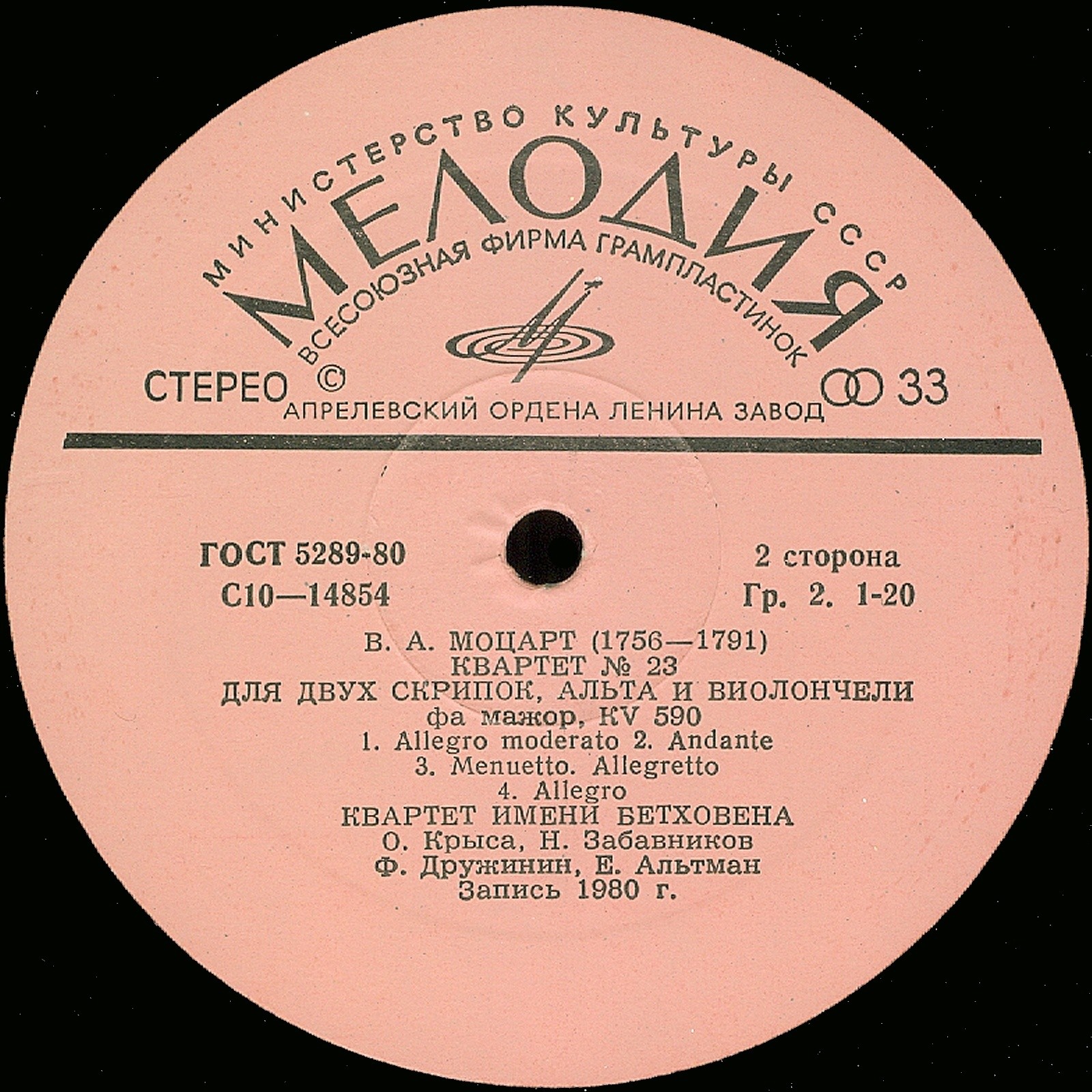 B. А. МОЦАРТ (1756-1791): Квартеты № 22, № 23 (Квартет им. Бетховена)