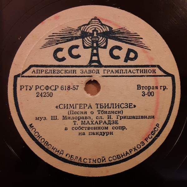 Симгера Леся Украинказе / Симгера Тбилисзе (на грузинском языке)