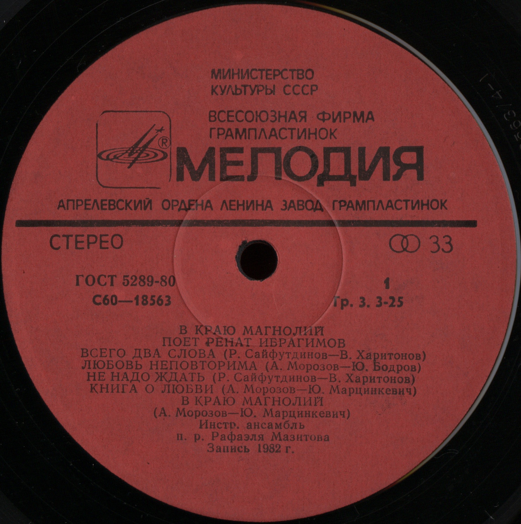 Ренат ИБРАГИМОВ. "В краю магнолий"