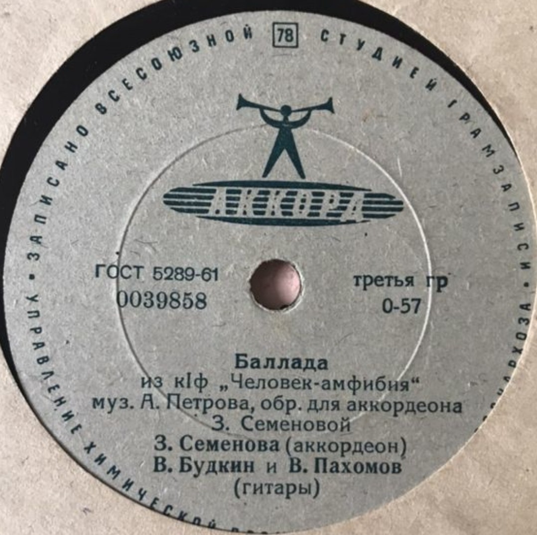 З. Семёнова - Шутка / Баллада