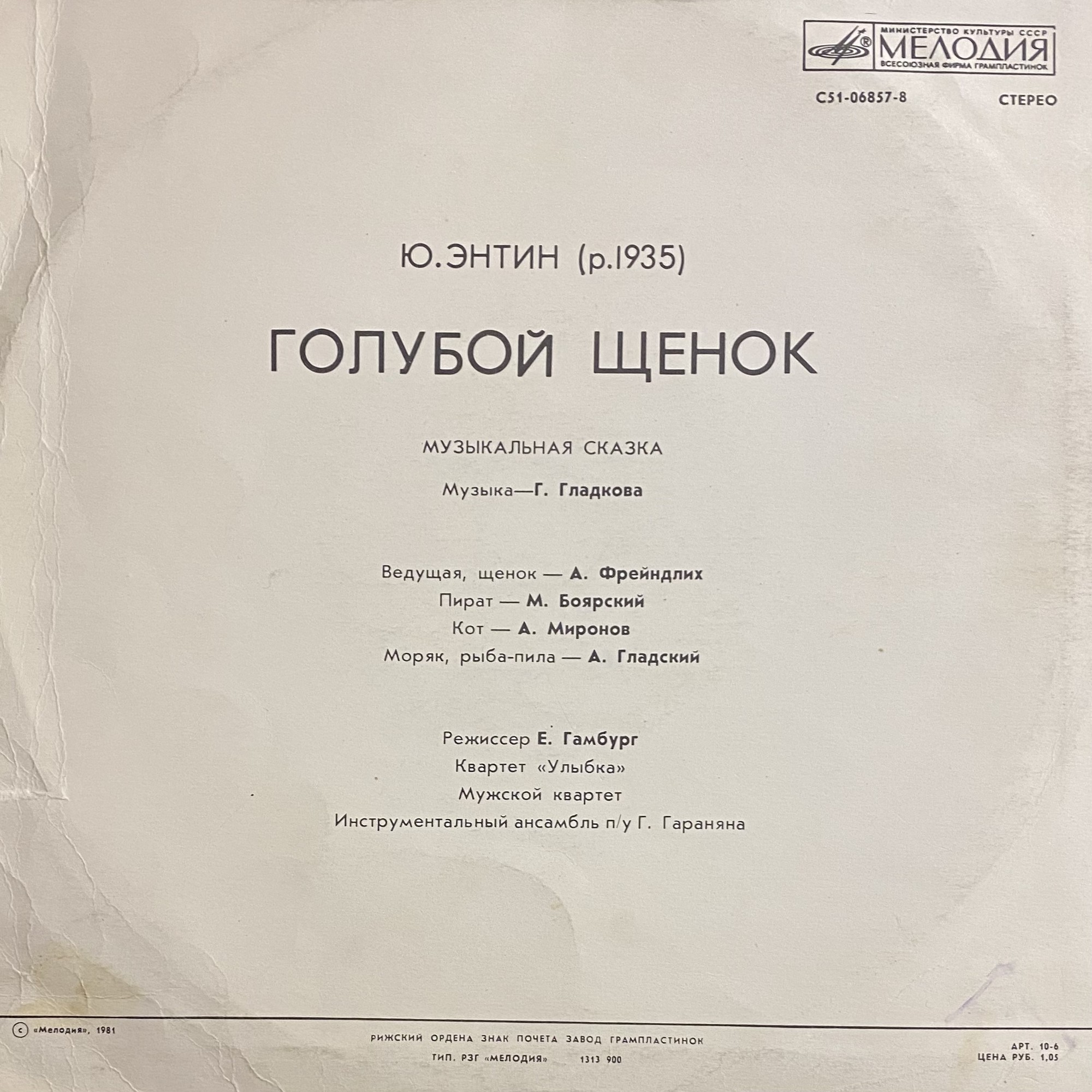 Ю. Энтин. Голубой щенок