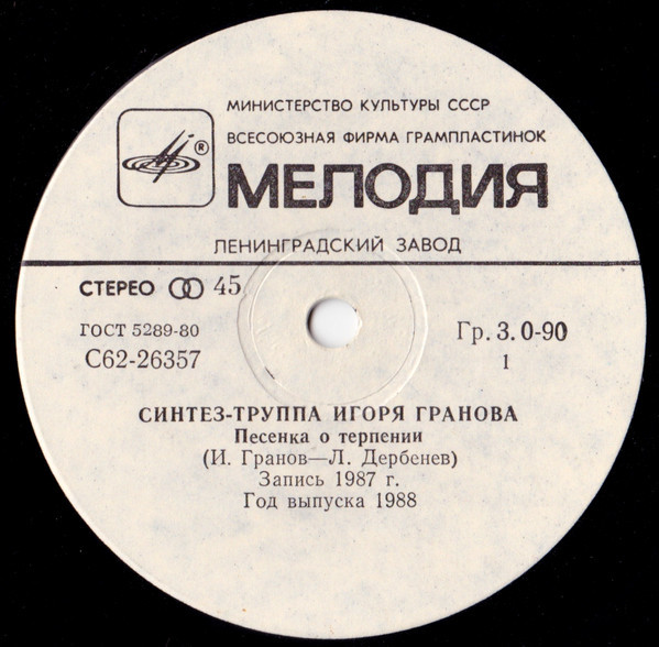 Синтез-труппа Игоря ГРАНОВА