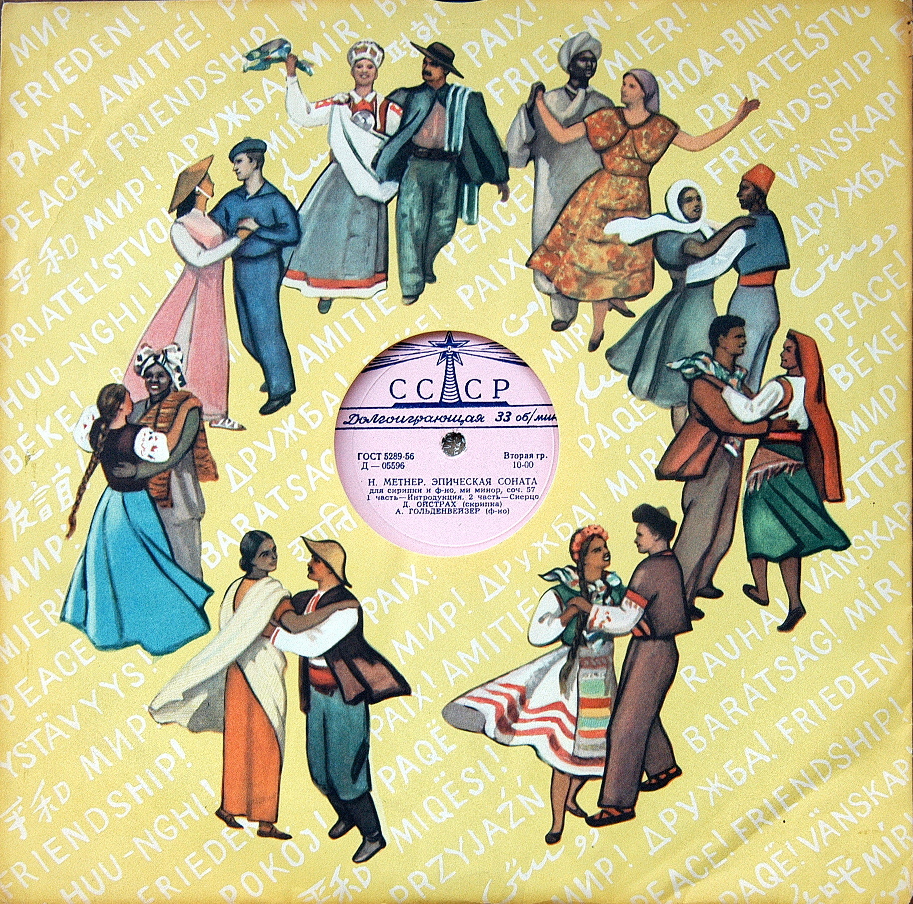 Н. Метнер: Эпическая соната для скрипки и ф-но (Д. Ойстрах, А. Гольденвейзер)