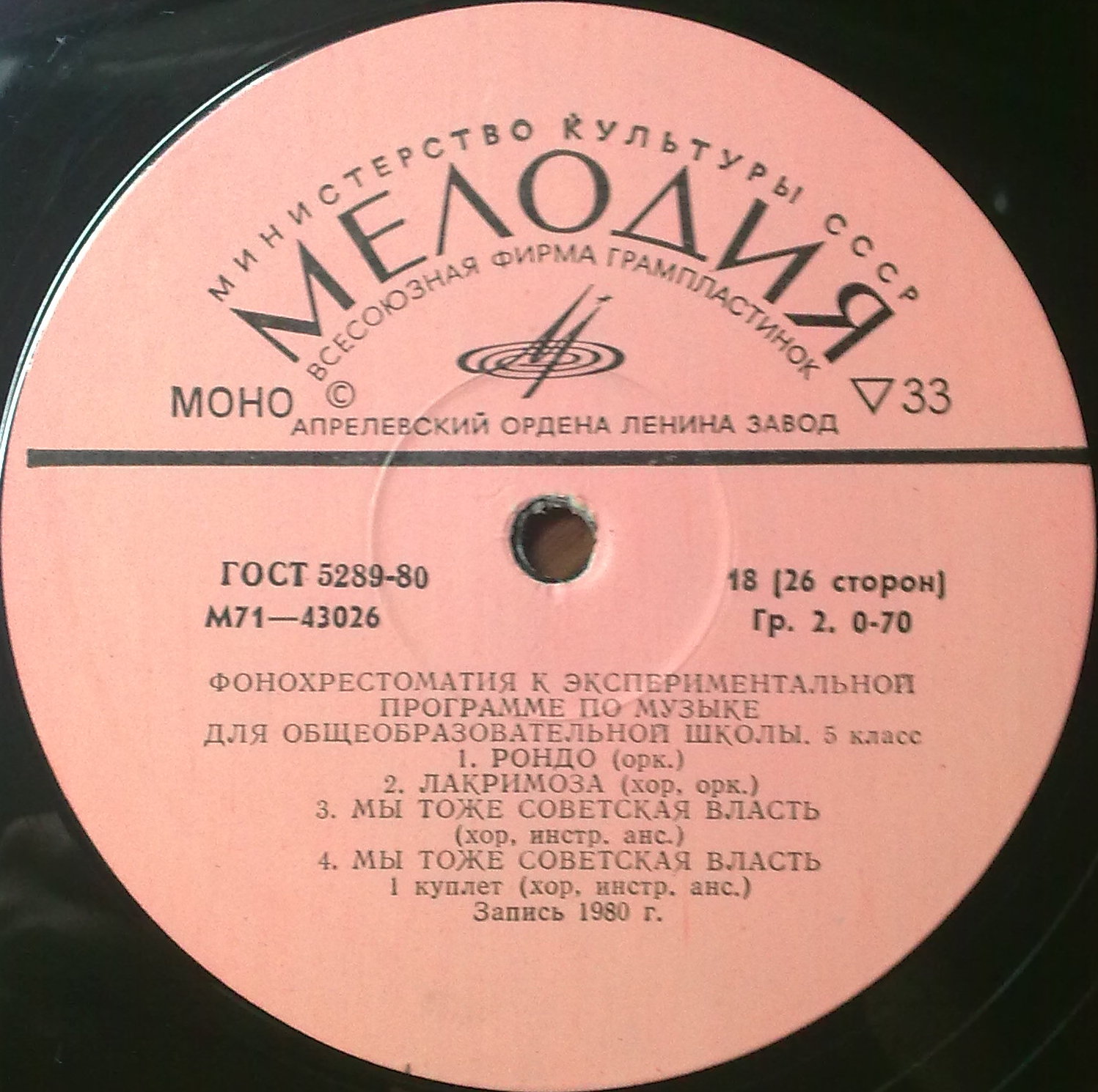 Фонохрестоматия к экспериментальной программе по музыке для общеобразовательной школы. 5 класс