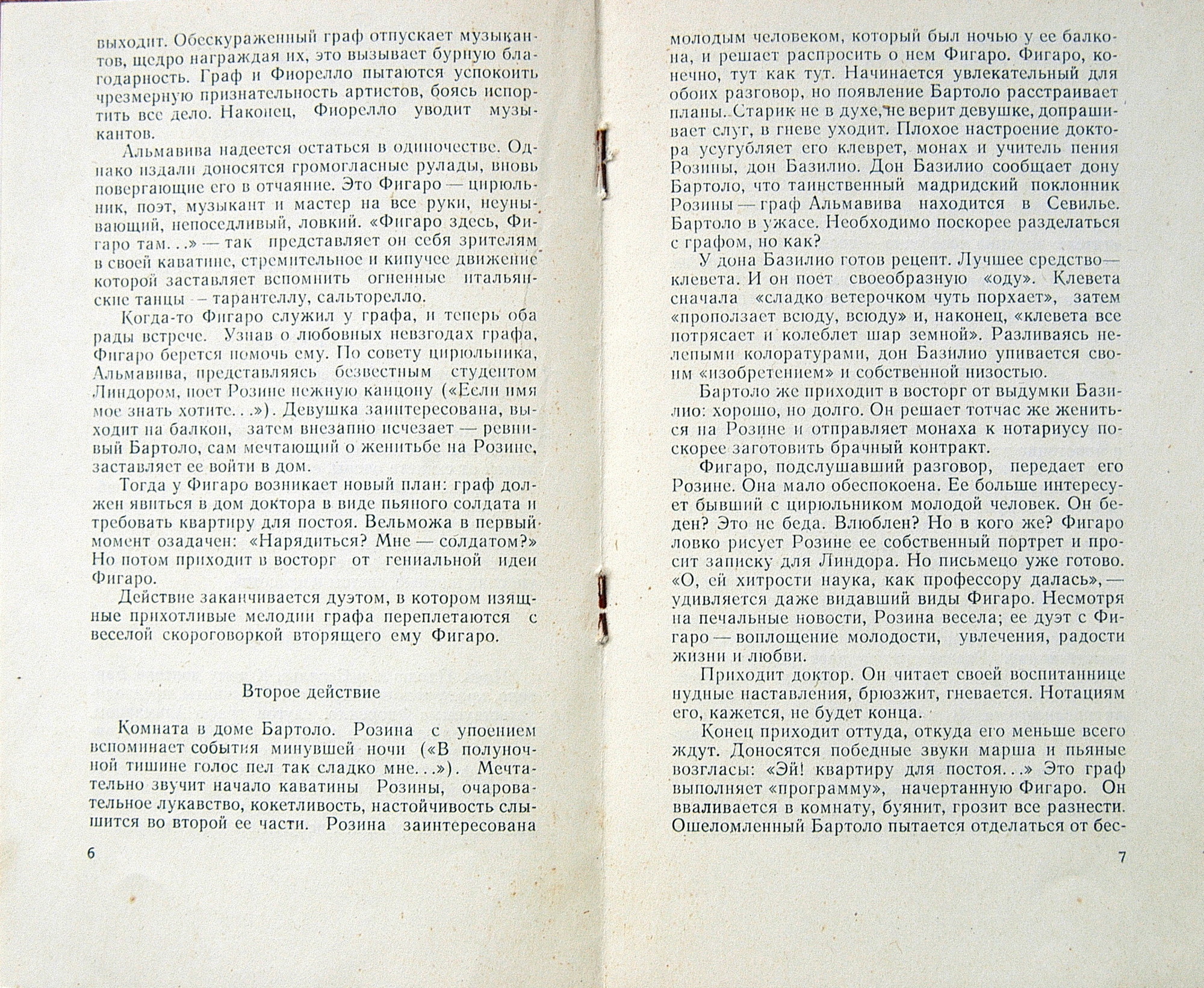 Д. Россини: Опера "Севильский цирюльник" (С. А. Самосуд)