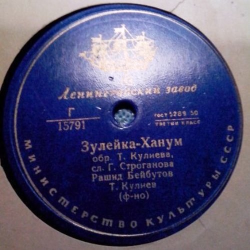Р. Бейбутов - Мы встречаем восход / Зулейка-ханум