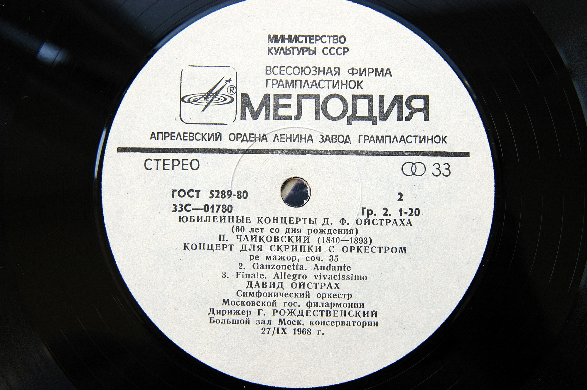 ЮБИЛЕЙНЫЕ КОНЦЕРТЫ Д. ОЙСТРАХА. - П. Чайковский: Концерт для скрипки с оркестром (Д. Ойстрах, Г. Рождественский)