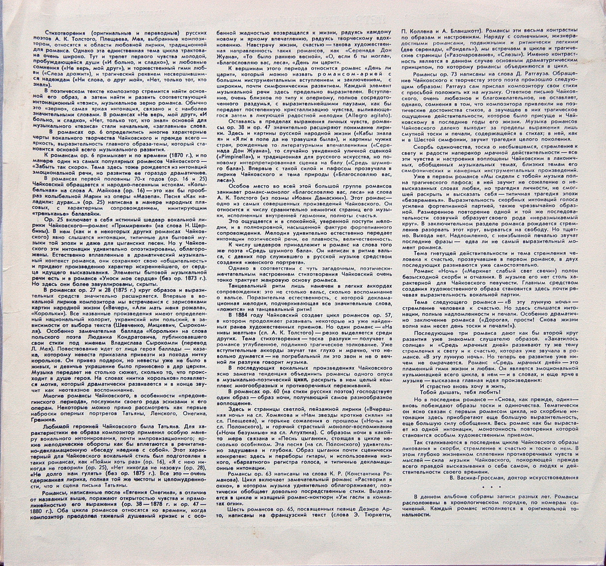 П. ЧАЙКОВСКИЙ (1840–1893): Полное собрание романсов (1/6)