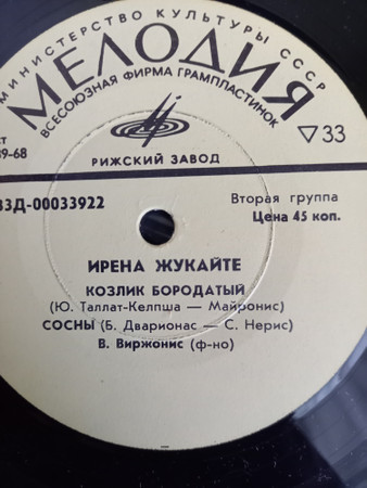 Ирена ЖУКАЙТЕ (на литовском языке)