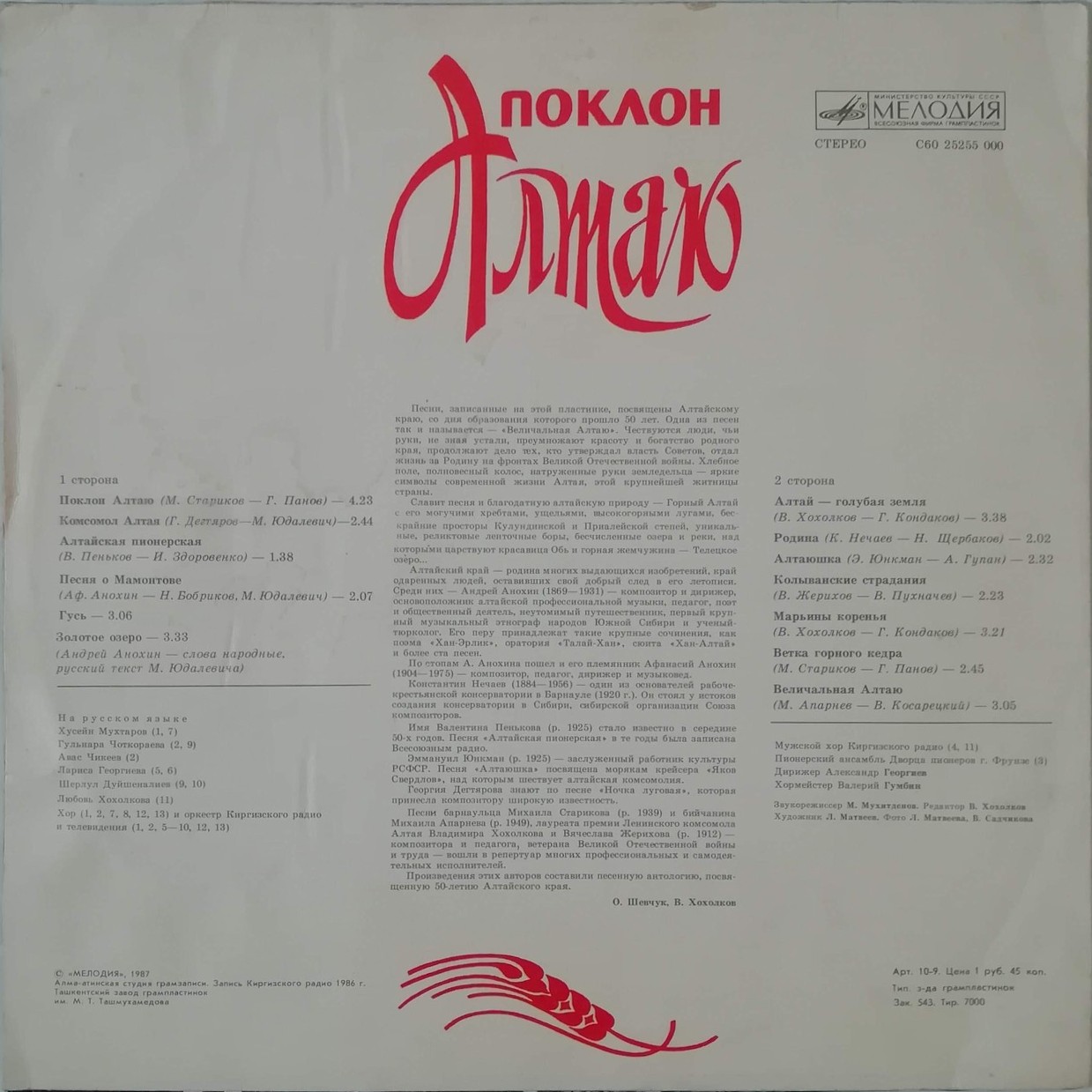 Поклон Алтаю