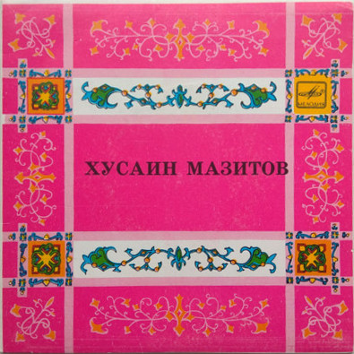 Хусаин МАЗИТОВ