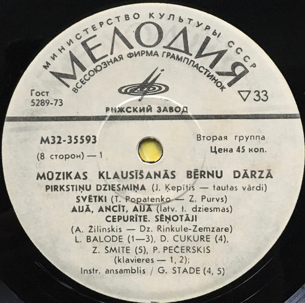 Музыка для слушания в детском саду  (латышская группа)