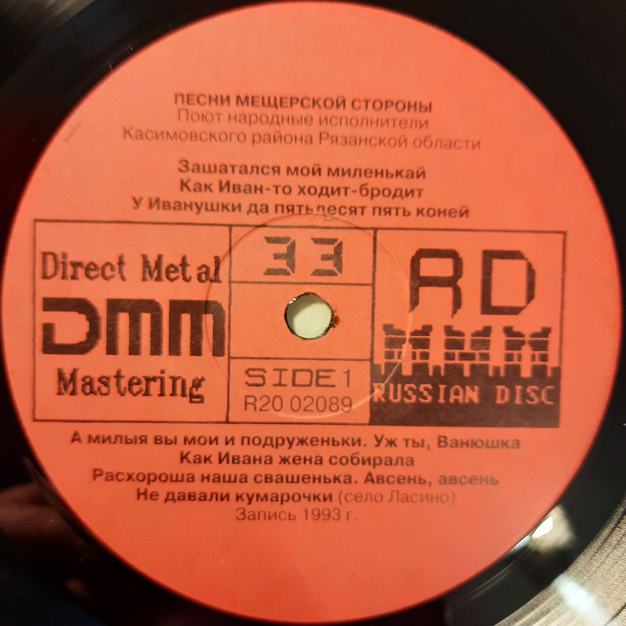 Песни Мещерской стороны (Антология музыкально-обрядового фольклора Рязанской области 3)