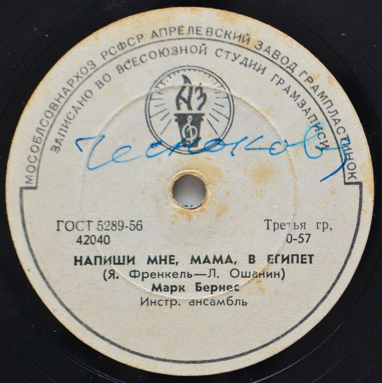 Марк Бернес – Рабочий человек / Напиши мне, мама, в Египет