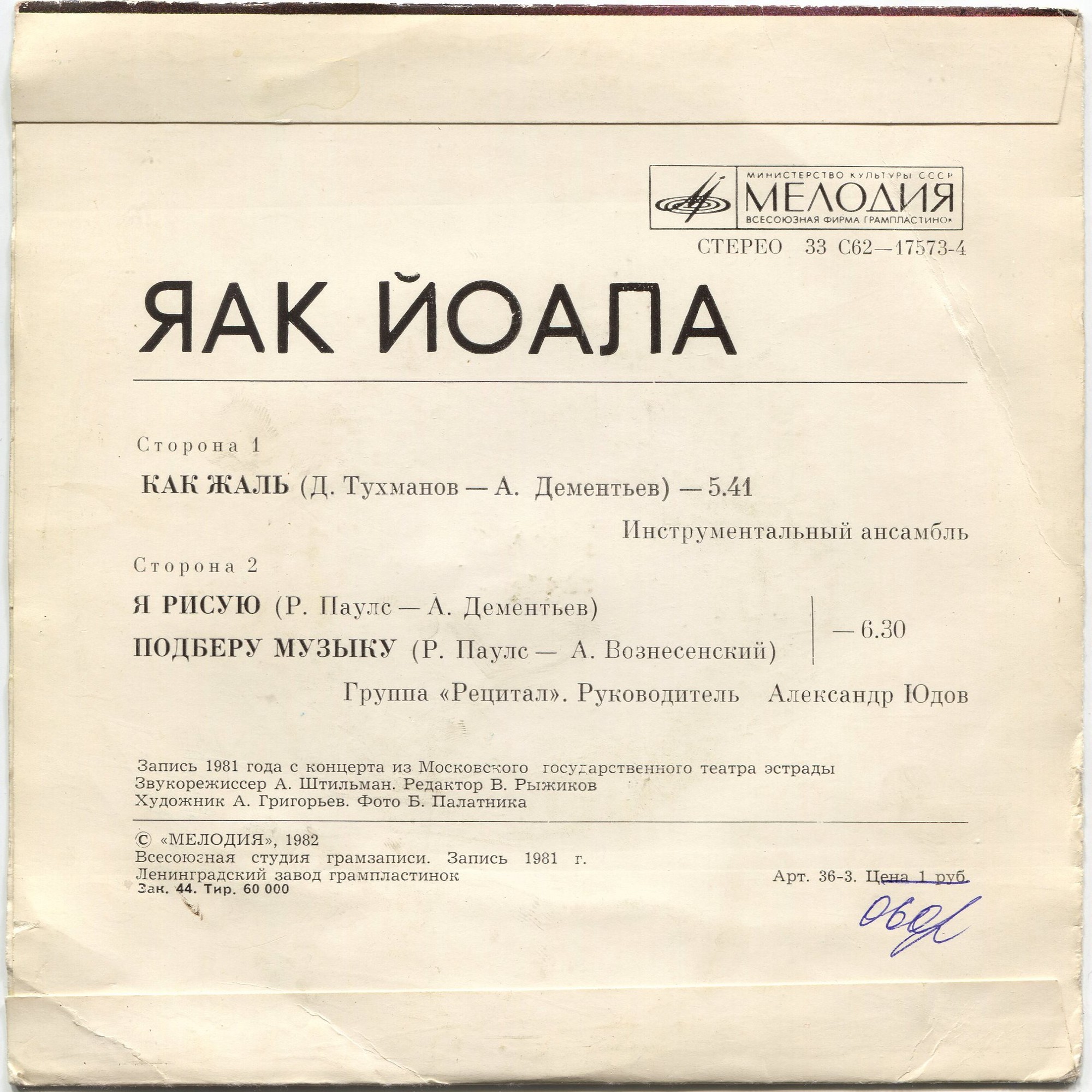 Яак Йоала