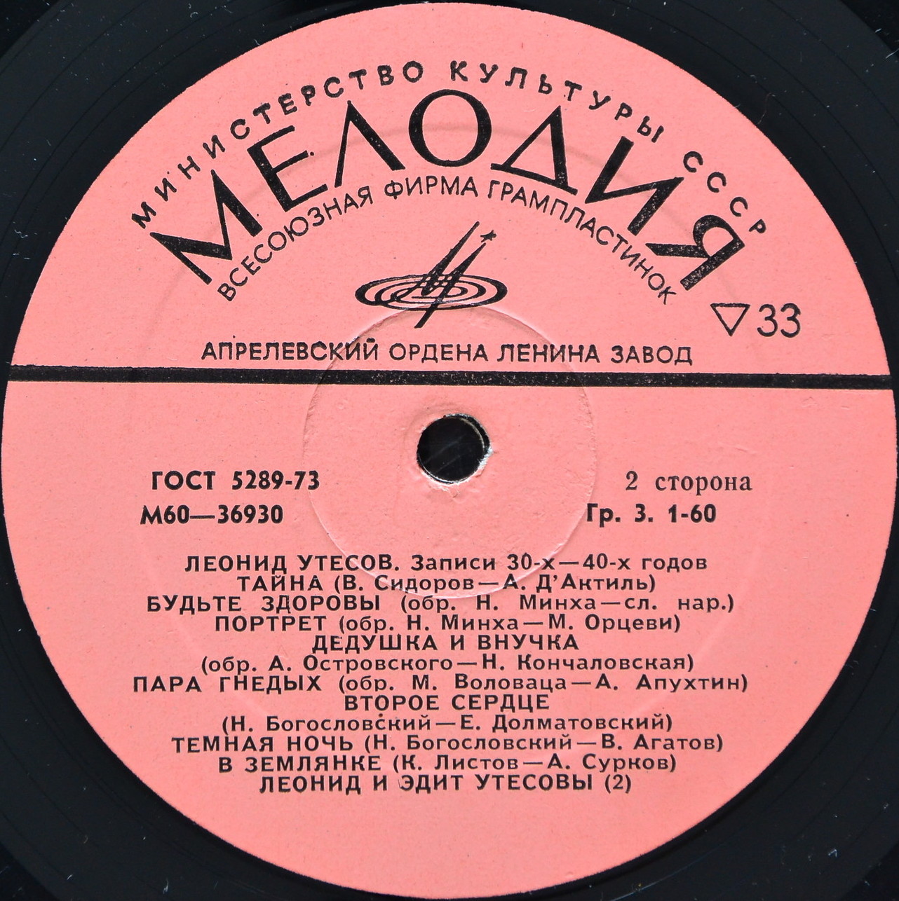 Леонид УТЕСОВ. «Записи 1930–1970 годов» (второй комплект)