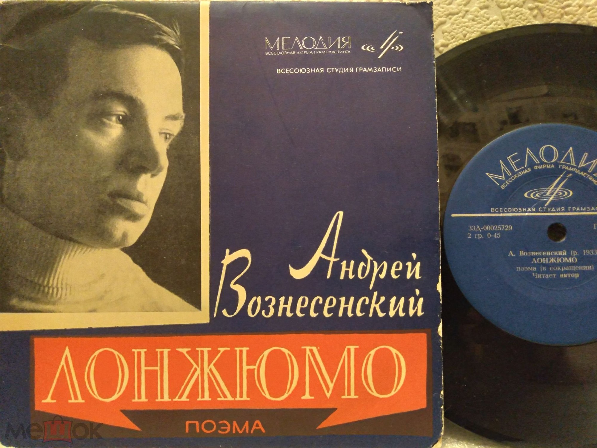 А. ВОЗНЕСЕНСКИЙ (1933). "Лонжюмо", поэма (в сокращении)