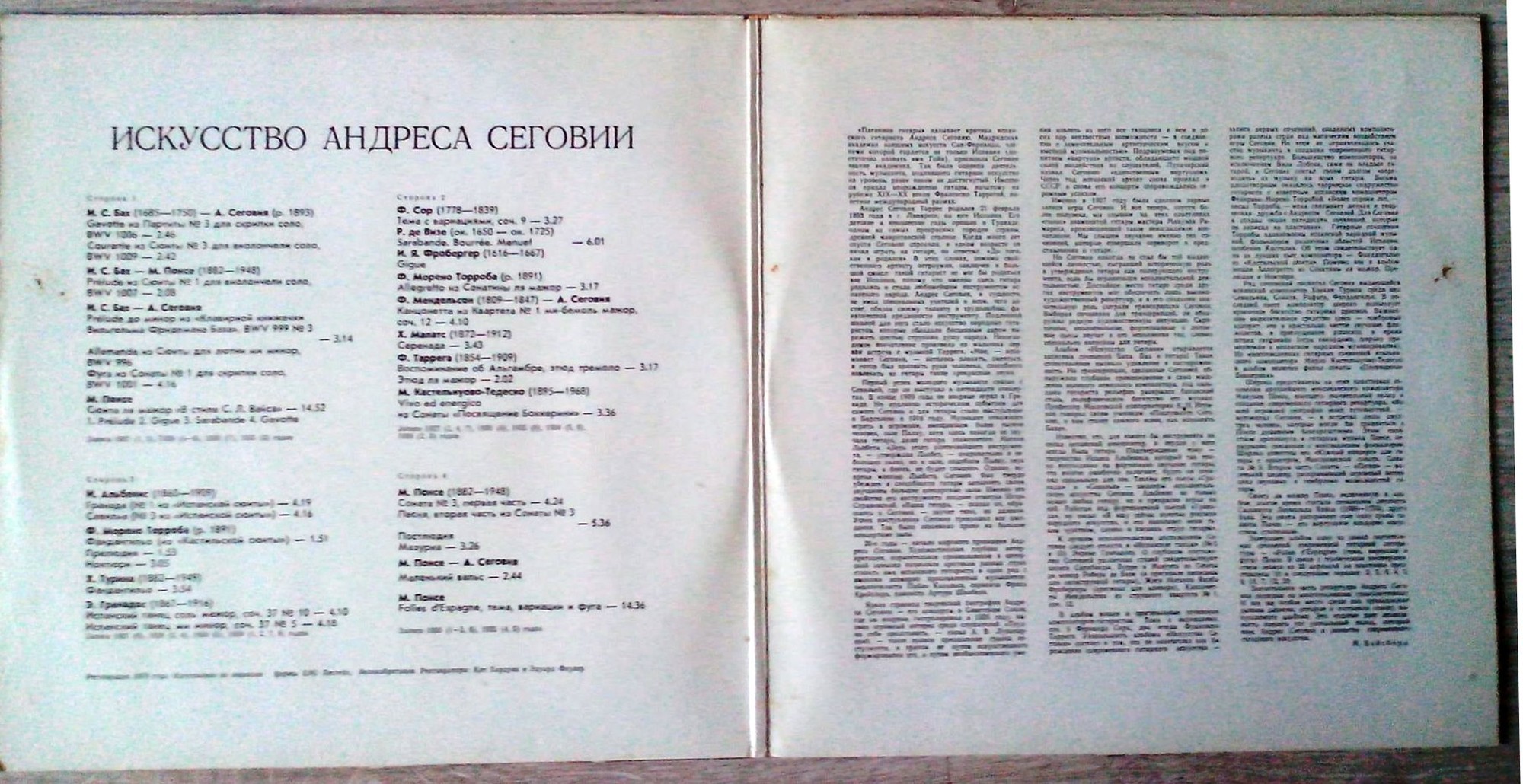 ИСКУССТВО Андреса СЕГОВИИ (гитара)