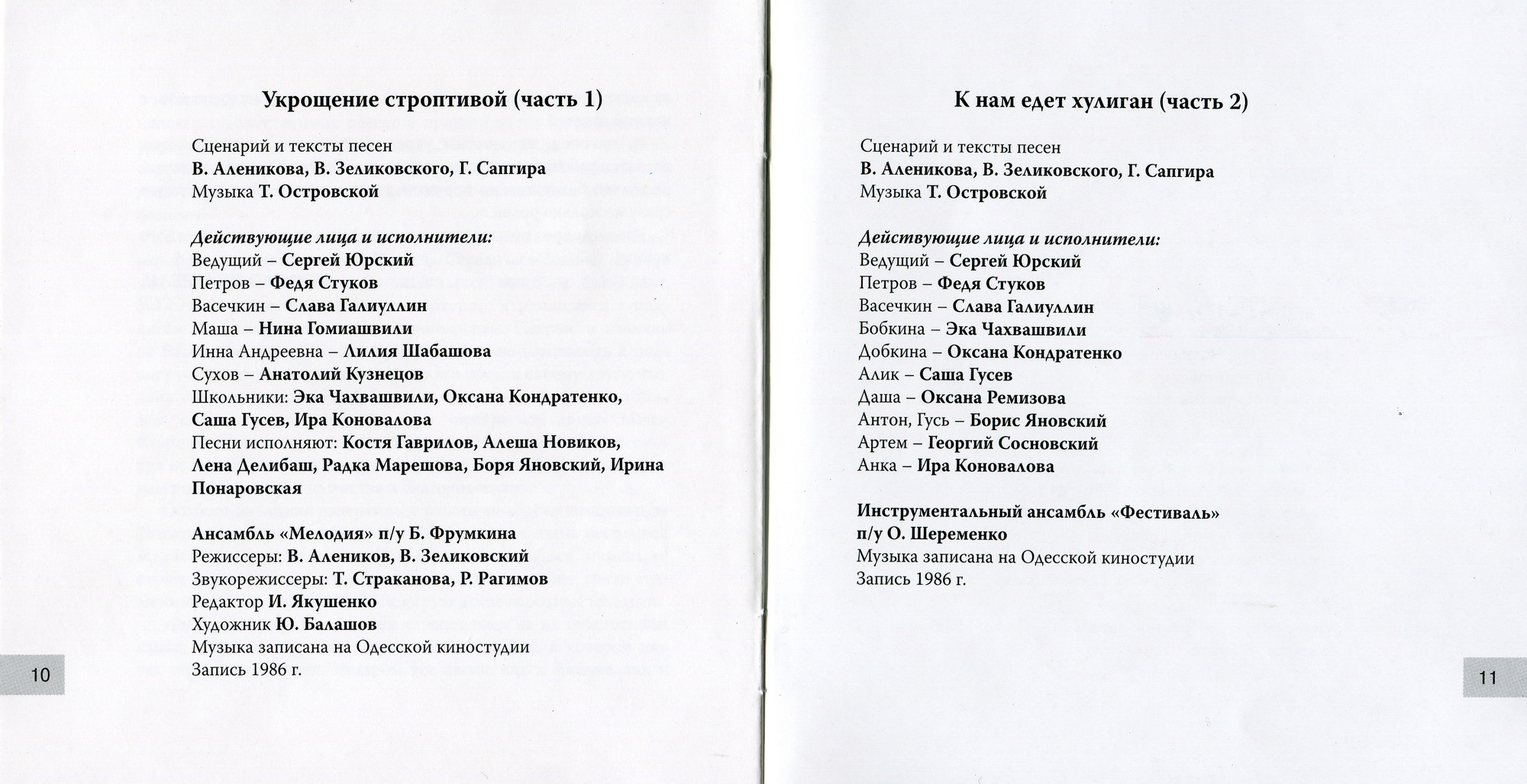 Приключения Петрова и Васечкина, обыкновенные и невероятные