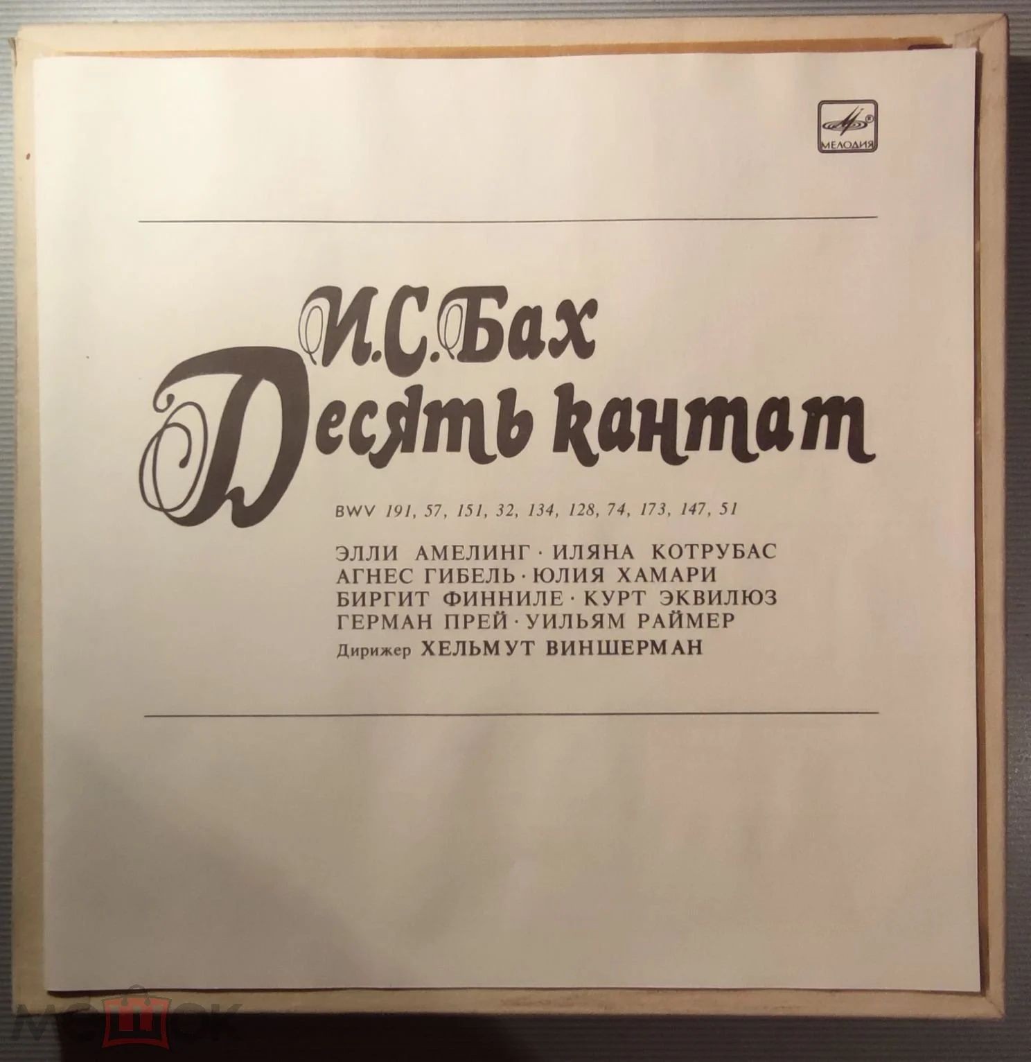 И. С. БАХ. Десять кантат. Дирижёр - Хельмут Виншерман