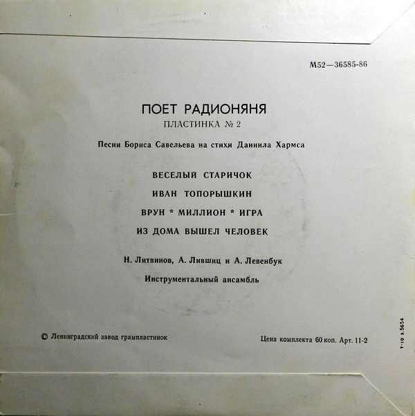 Поёт «Радионяня». Пластинка 2