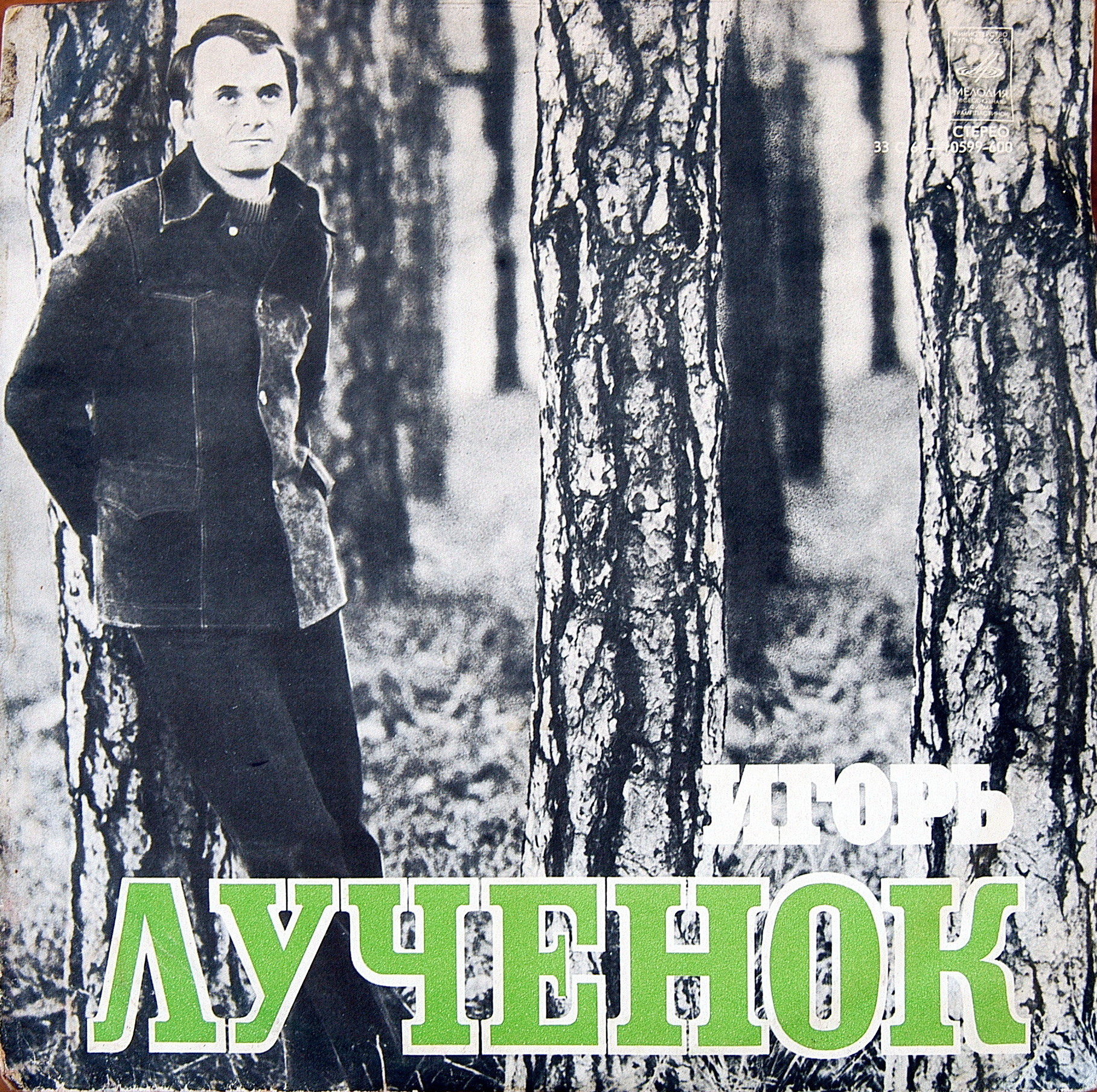 Игорь ЛУЧЕНОК. Песни