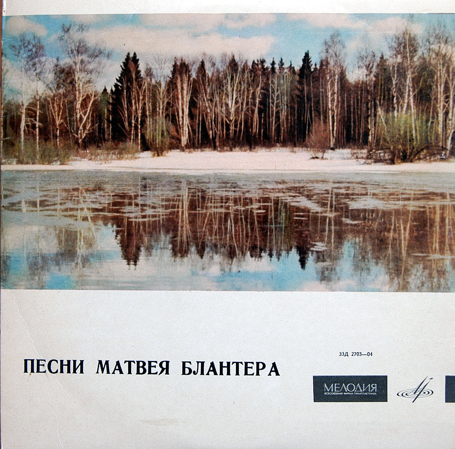 Песни Матвея Блантера