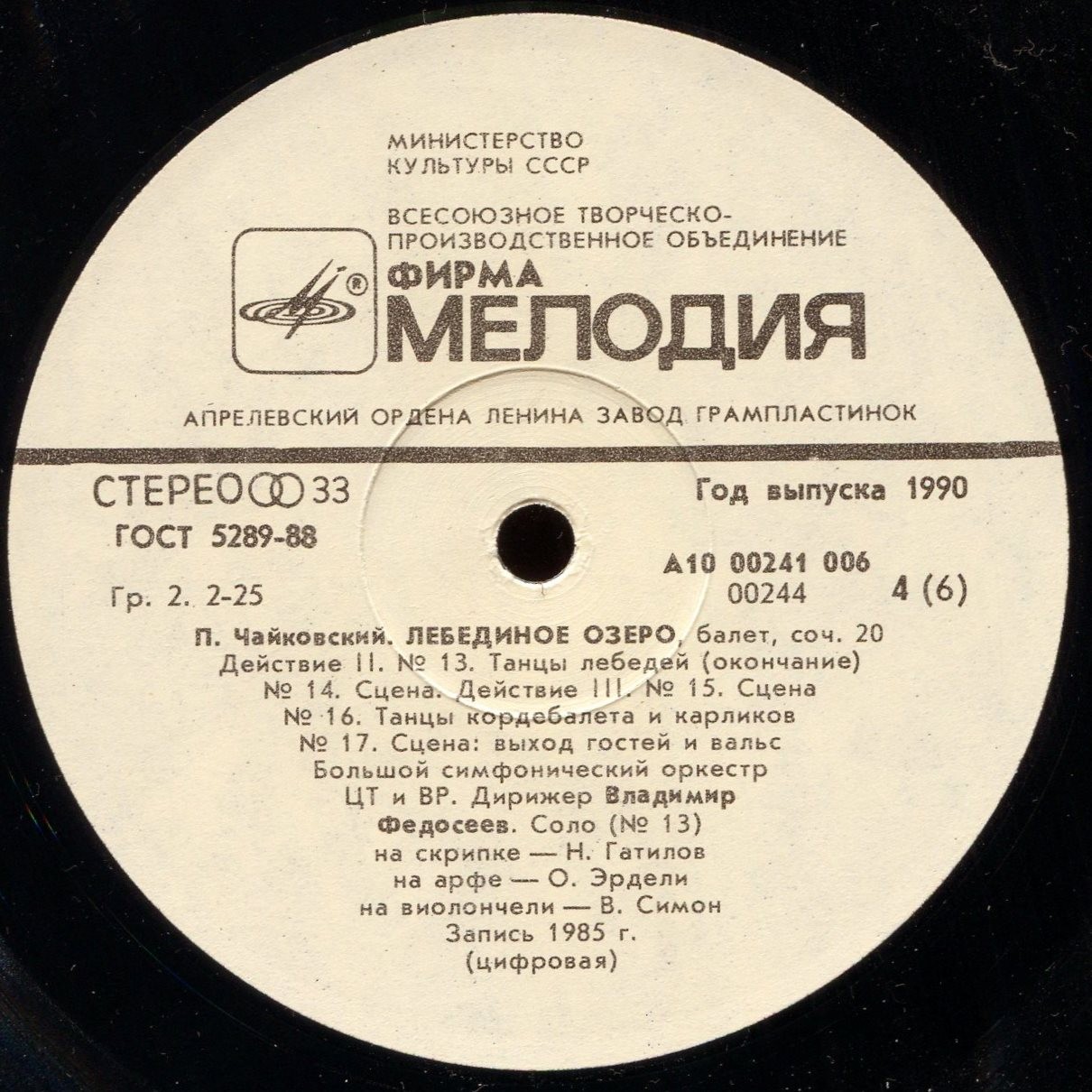 П. Чайковский - Лебединое озеро - В. Федосеев, БСО ЦТ и ВР